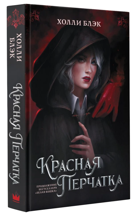Красная перчатка