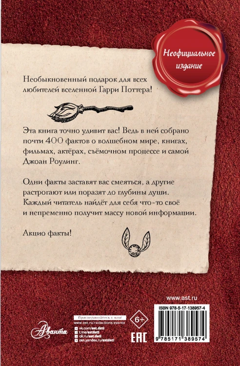 Удивительные факты о мире Гарри Поттера
