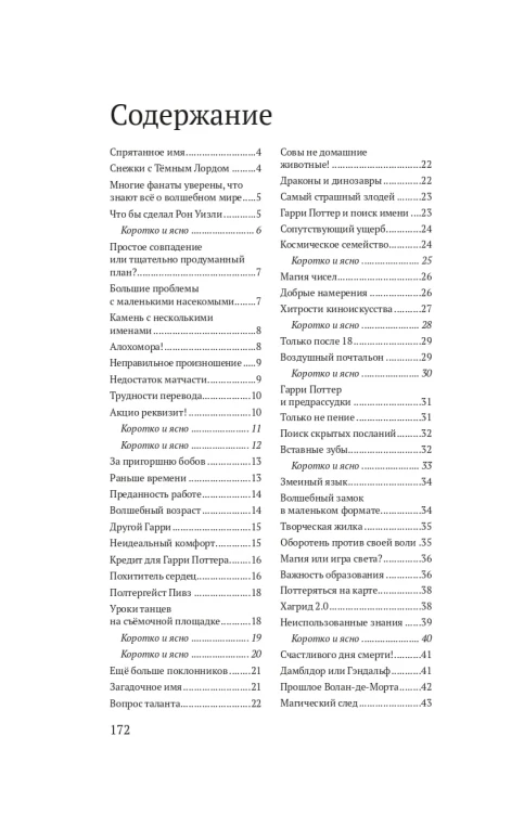 Удивительные факты о мире Гарри Поттера