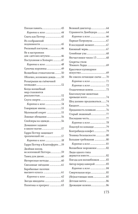 Удивительные факты о мире Гарри Поттера