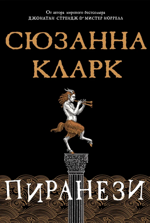 Пиранези.jpg
