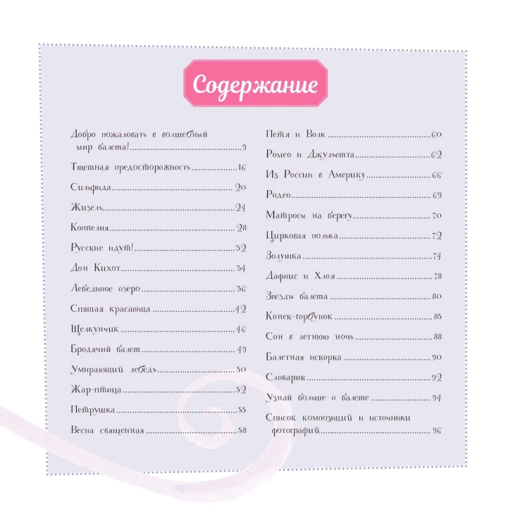 Балет. Детская энциклопедия