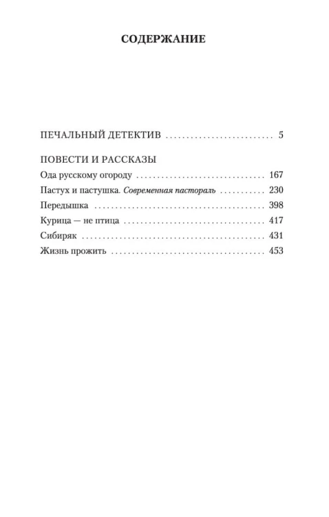 Печальный детектив2.jpg