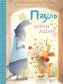 Пауль любит маму. Четыре незабываемые истории в одной книге .jpg