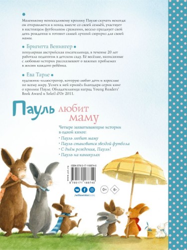 Пауль любит маму. Четыре незабываемые истории в одной книге 2.jpg