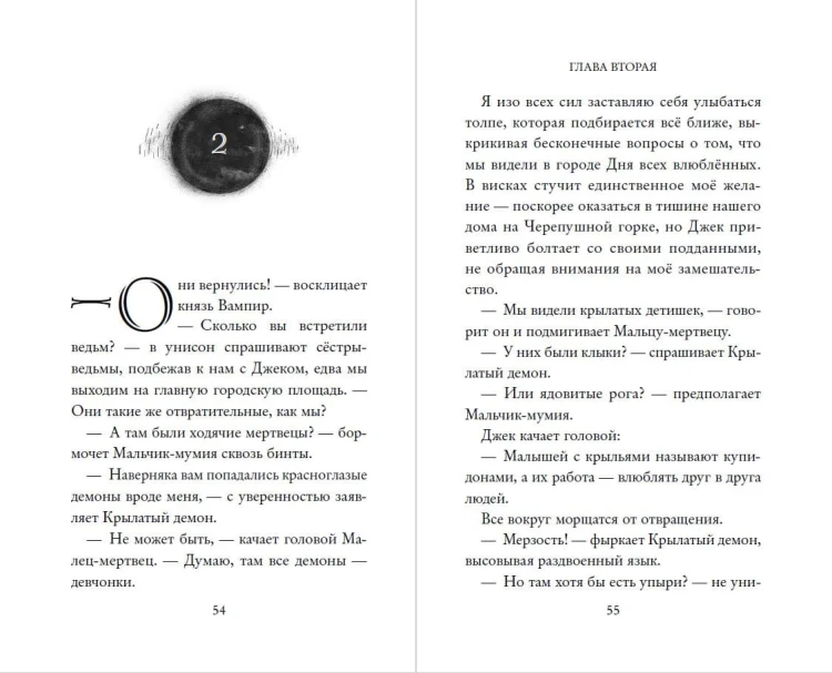 Кошмар перед Рождеством. Салли и похититель грёз