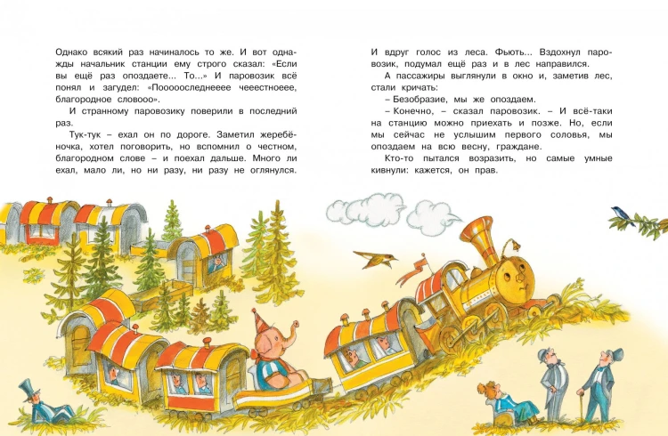 Паровозик из Ромашково4.jpg