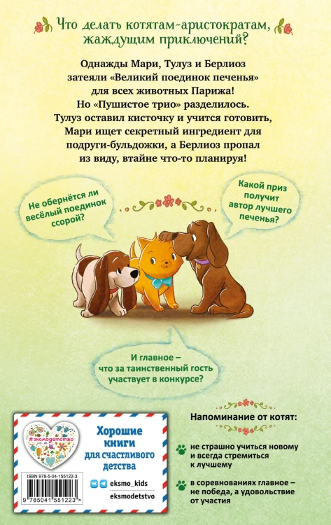 Секретный мур-гредиент! (#2)