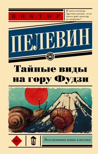 Тайные виды на гору Фудзи