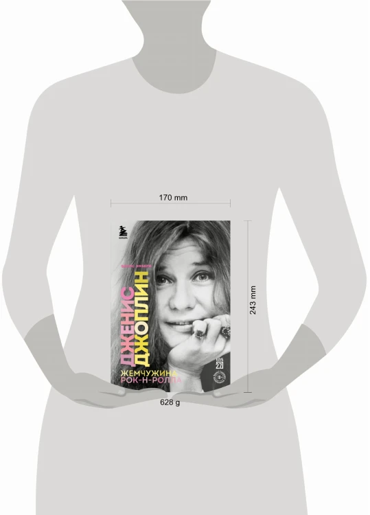 Дженис Джоплин - жемчужина рок-н-ролла