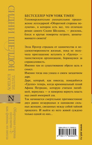 Оборотная сторона полуночи-2: как феникс из пепла
