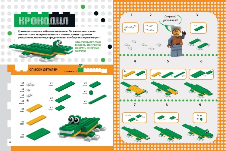 LEGO Зоопарк. 50 моделей животных из LEGO® от мала до велика