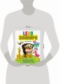 LEGO Зоопарк. 50 моделей животных из LEGO® от мала до велика