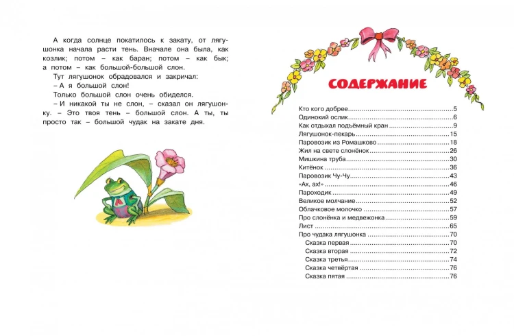 Паровозик из Ромашково8.jpg