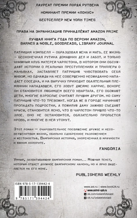 Руководство по истреблению вампиров от книжного клуба Южного округа