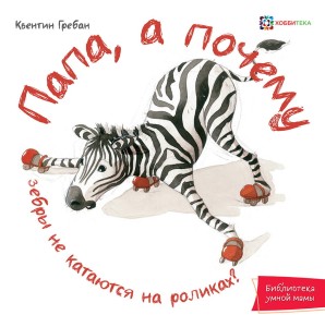 Tato, dlaczego? (po rosyjsku)