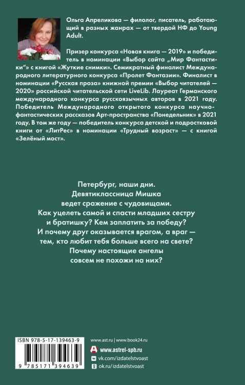 Зеленый мост