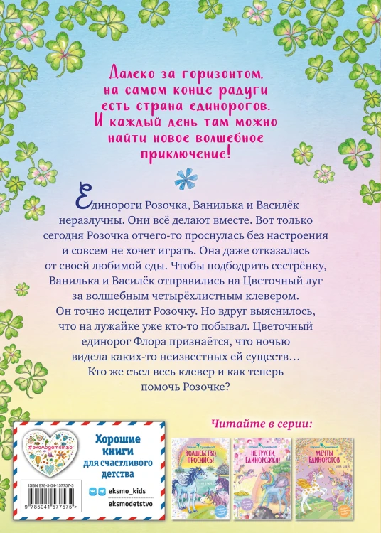 Колыбельная для Розочки (#4)