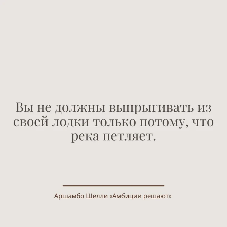 Амбиции решают