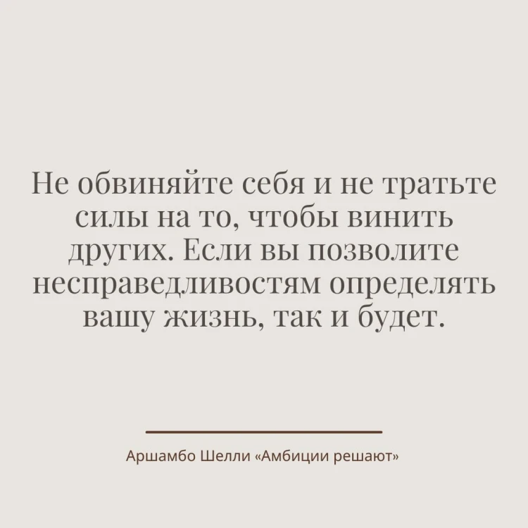 Амбиции решают