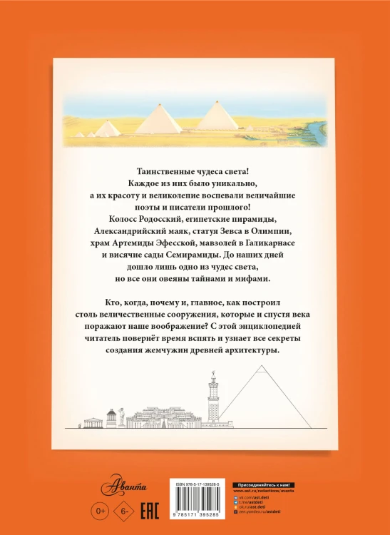 Чудеса света