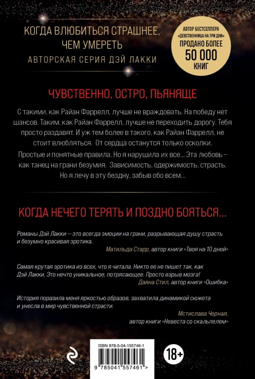 Девочка. Влюбиться в него страшнее, чем умереть
