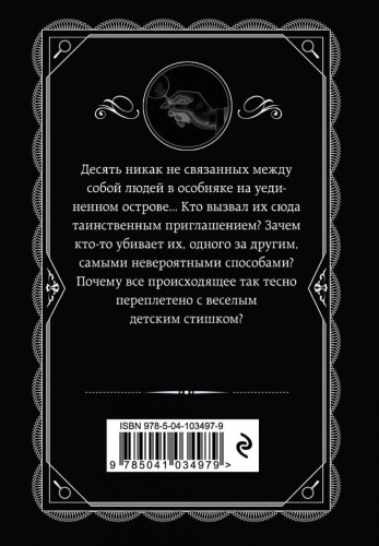 Десять негритят2.jpg