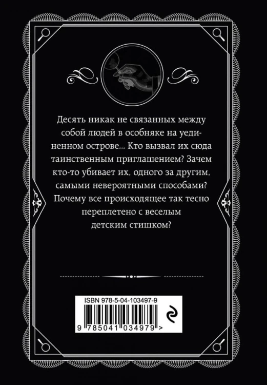 Десять негритят2.jpg