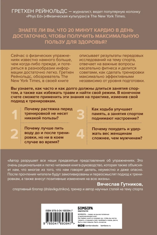 Движение. Как достигать лучших спортивных результатов, не изнуряя себя