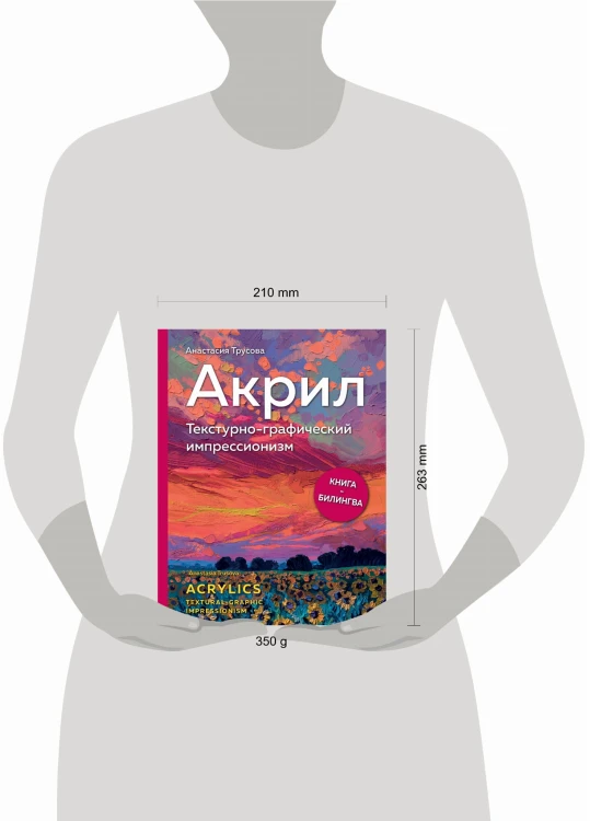 Акрил. Текстурно-графический импрессионизм