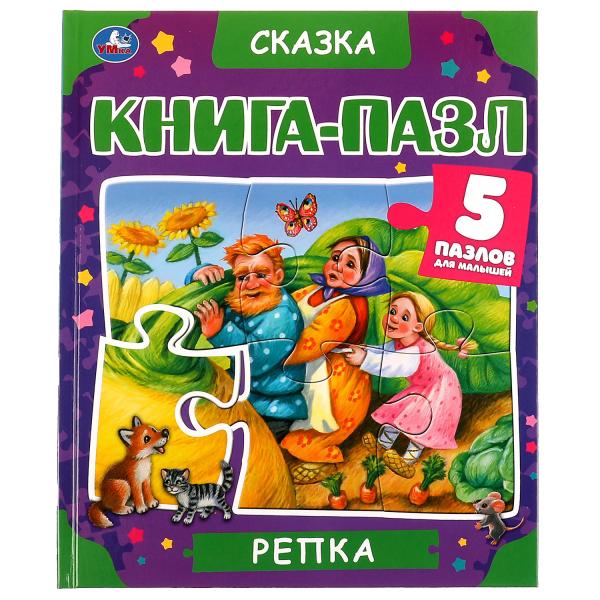 Репка. Книга-пазл А4. 5 пазлов. 214х254мм. Твердый переплет. Умка в кор.10шт