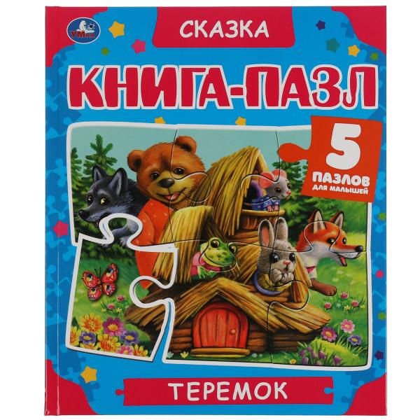 Теремок. Книга-пазл А4. 5 пазлов. 214х254мм. Твердый переплет. Умка в кор.10шт
