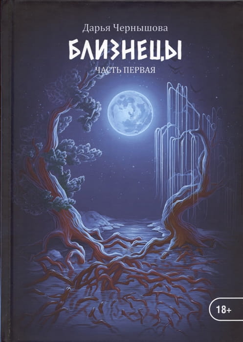 Близнецы
