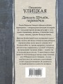 Даниэль Штайн, переводчик2.jpg