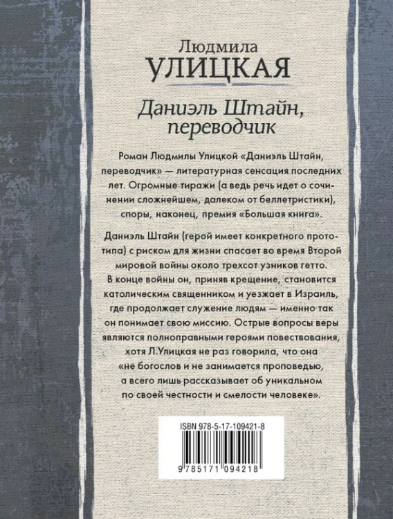 Даниэль Штайн, переводчик2.jpg