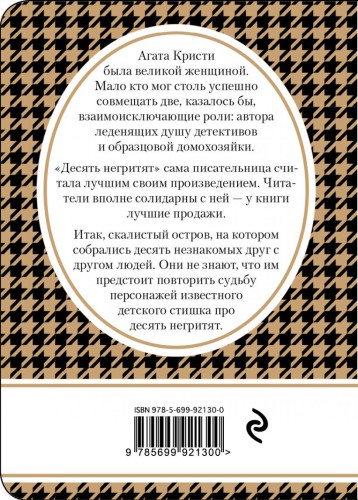 Десять негритят2.jpg