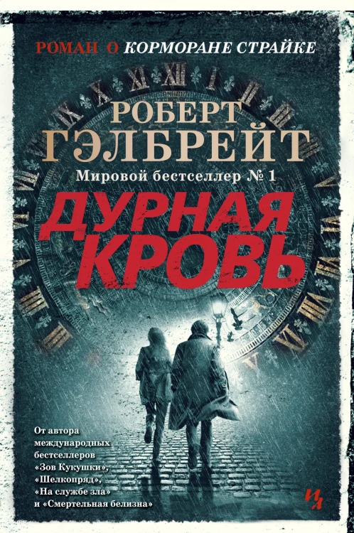 Дурная кровь.jpg