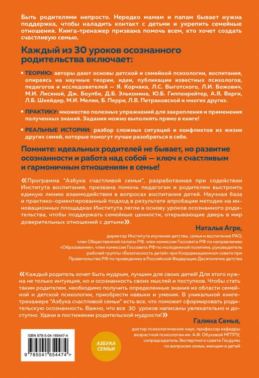 Азбука счастливой семьи. 30 уроков осознанного родительства (издание дополненное и расширенное)