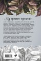 Лёд одинокой пустыни. Не заменяй себя никем