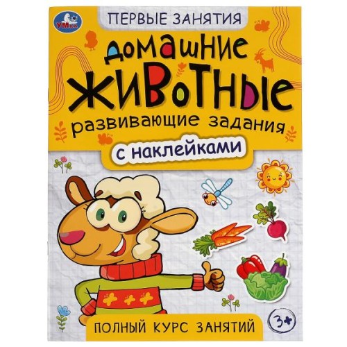 Домашние животные. Первые знания с наклейками. 215х285 мм. Скрепка. 16 стр. Умка в кор.50шт