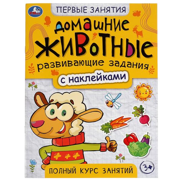 Домашние животные. Первые знания с наклейками. 215х285 мм. Скрепка. 16 стр. Умка в кор.50шт