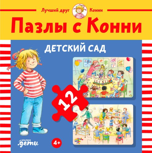 Пазлы с Конни: Детский сад