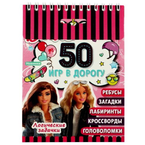 Логические задачки. 50 игр в дорогу.  Барби. 115х155 мм. 48 стр. Навивка. Умка в кор.50шт