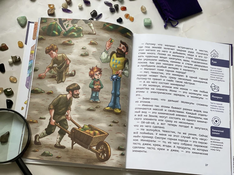 Камни, минералы и металлы. Детская энциклопедия (Чевостик)