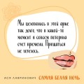 Самая белая ночь