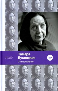 Стихосложение: Избранное
