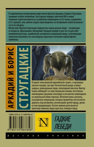 Гадкие лебеди 2.jpg