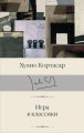 Игра в классики .jpg