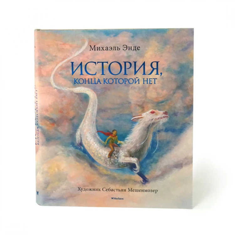 История, конца которой нет (с цветными иллюстрациями)2.jpg