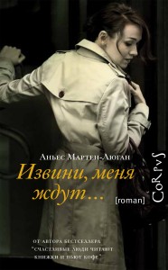 Извини, меня ждут… 